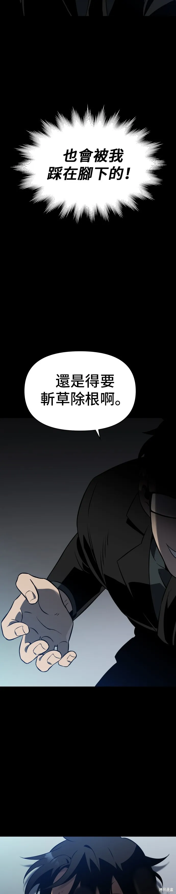 曾經是最終BOSS,第004话,第45张