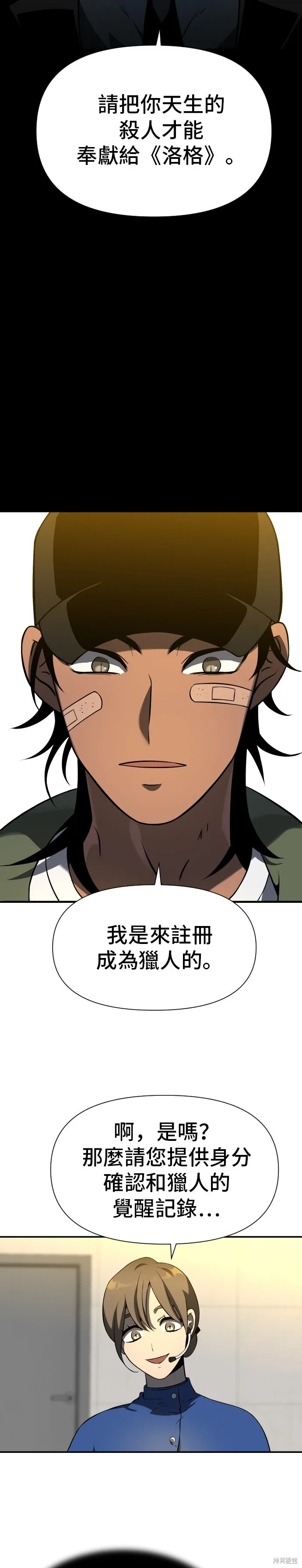 曾經是最終BOSS,第004话,第52张