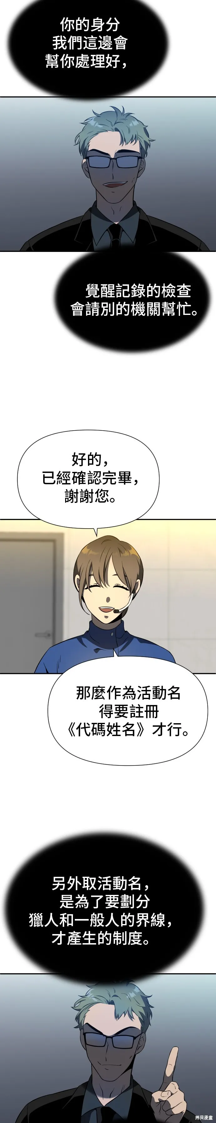 曾經是最終BOSS,第004话,第53张