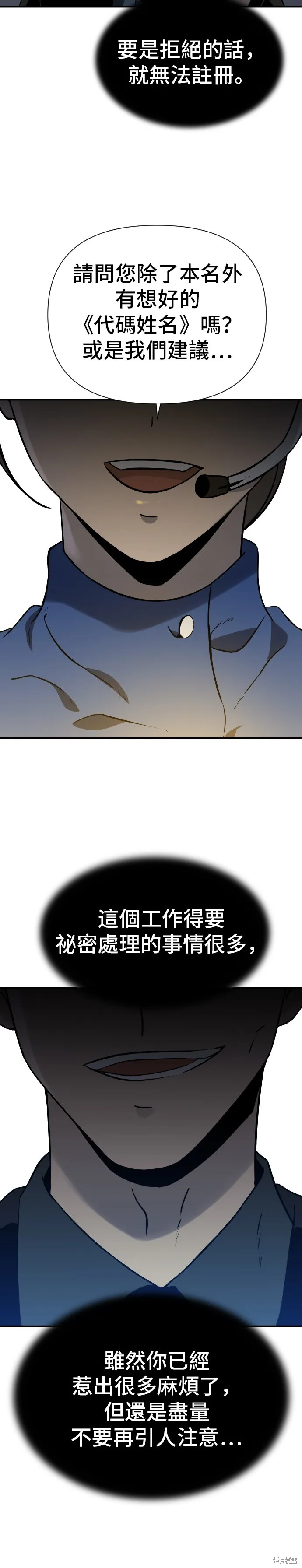 曾經是最終BOSS,第004话,第54张