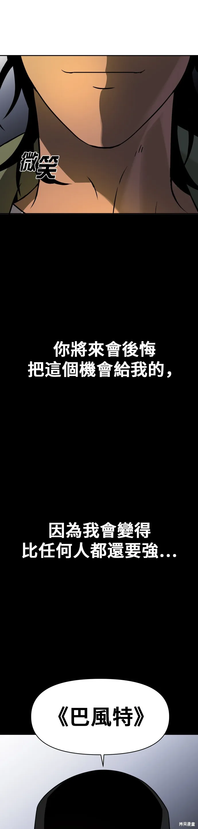 曾經是最終BOSS,第004话,第55张