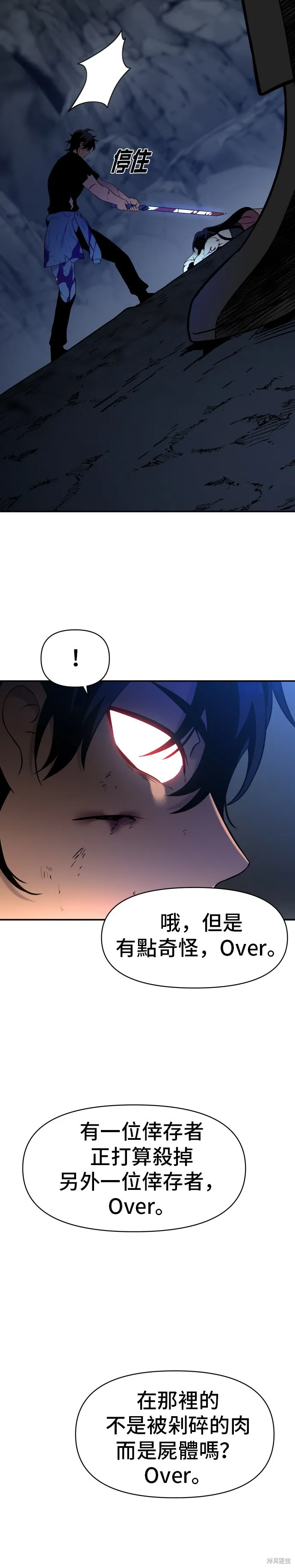 曾經是最終BOSS,第004话,第8张