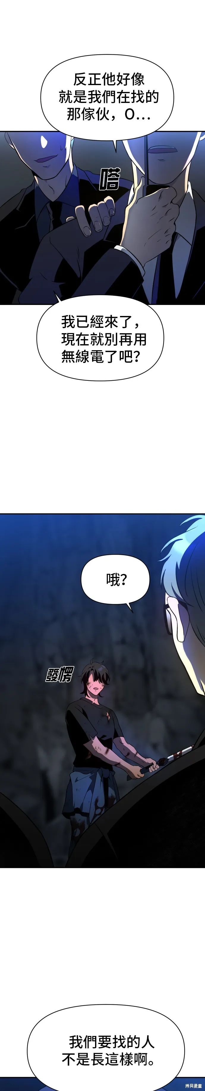 曾經是最終BOSS,第004话,第9张
