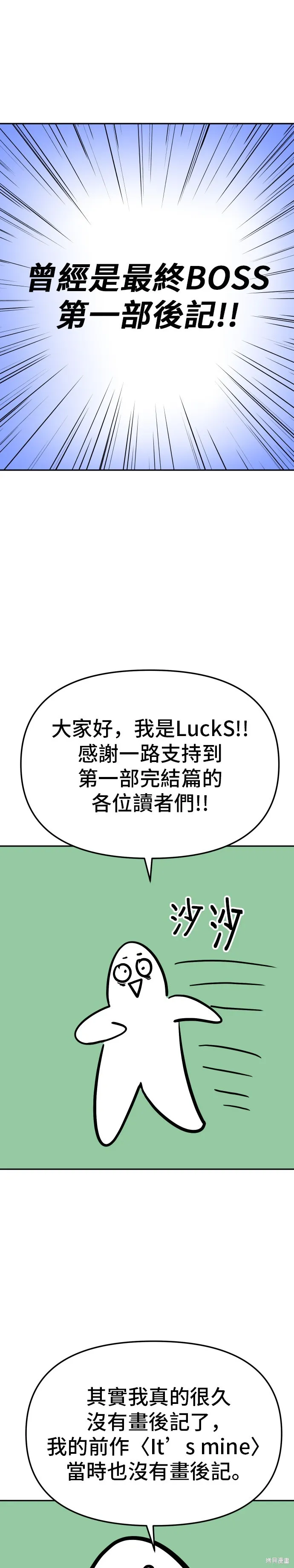 曾經是最終BOSS,后记,第1张