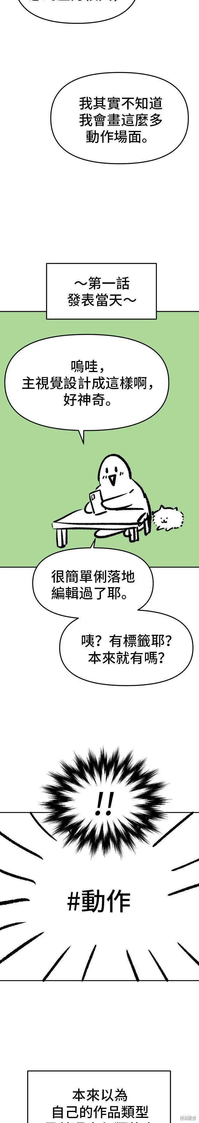 曾經是最終BOSS,后记,第13张