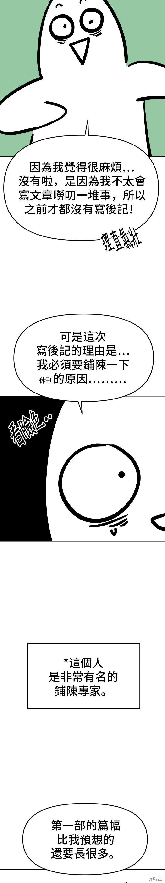 曾經是最終BOSS,后记,第2张