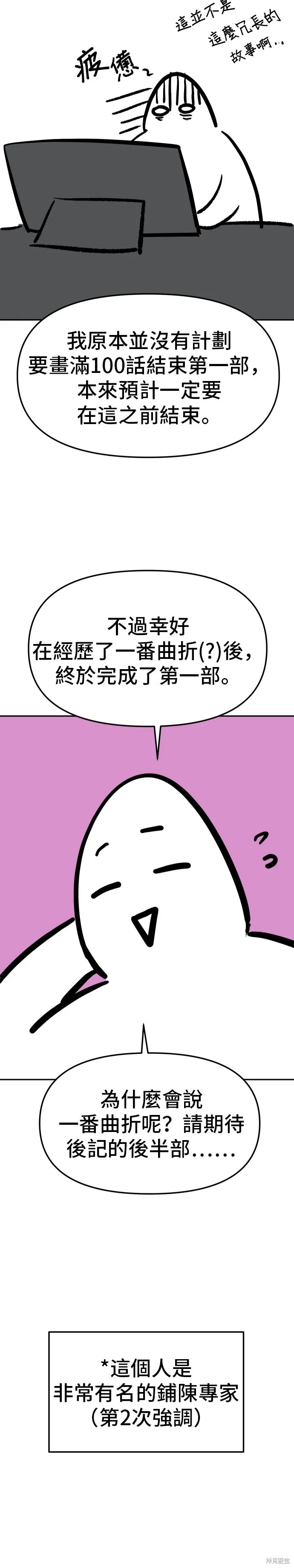 曾經是最終BOSS,后记,第3张