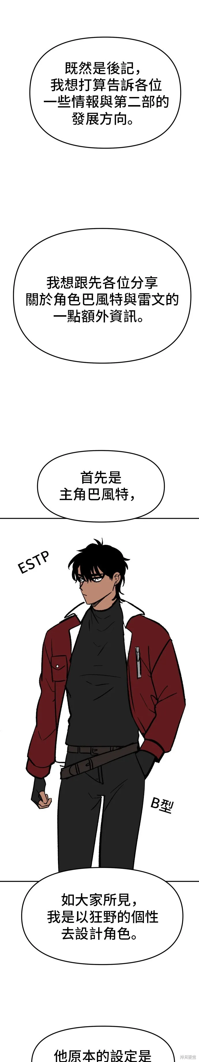 曾經是最終BOSS,后记,第4张