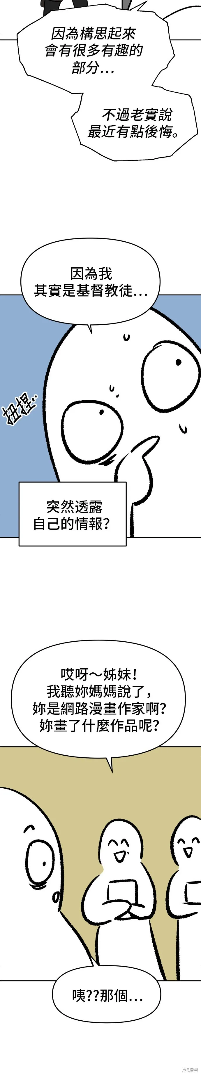 曾經是最終BOSS,后记,第6张