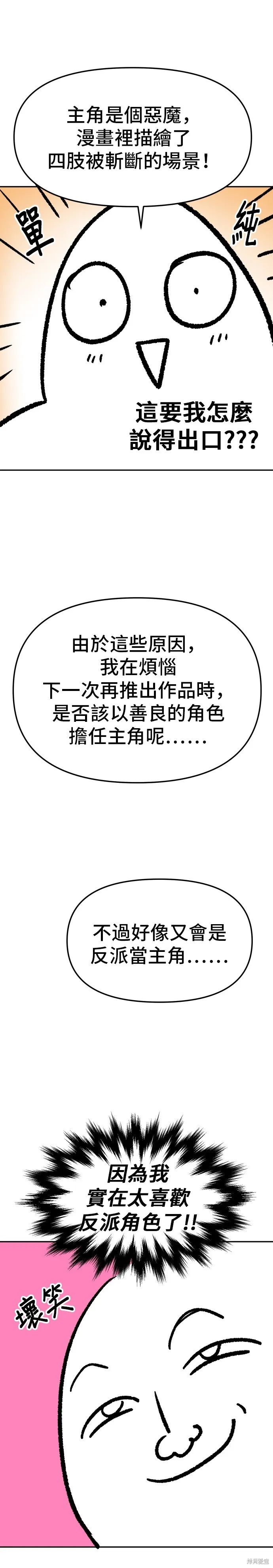 曾經是最終BOSS,后记,第7张