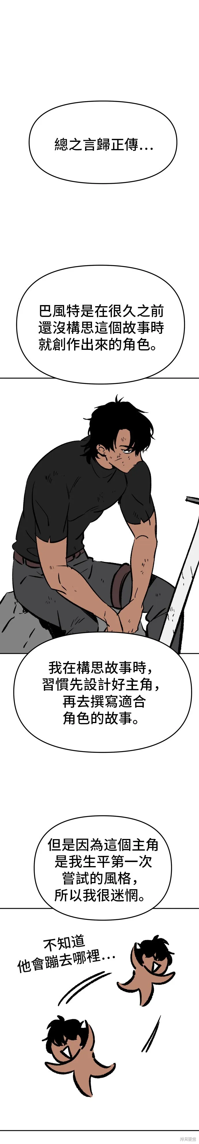 曾經是最終BOSS,后记,第8张