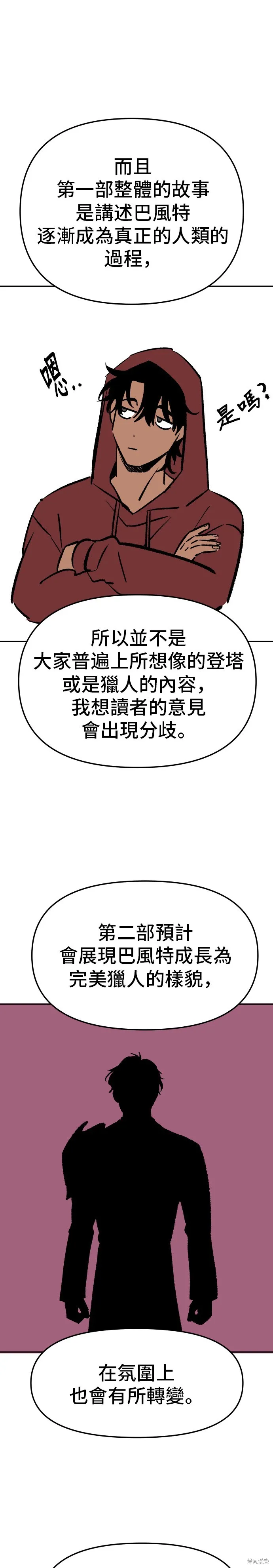 曾經是最終BOSS,后记,第9张