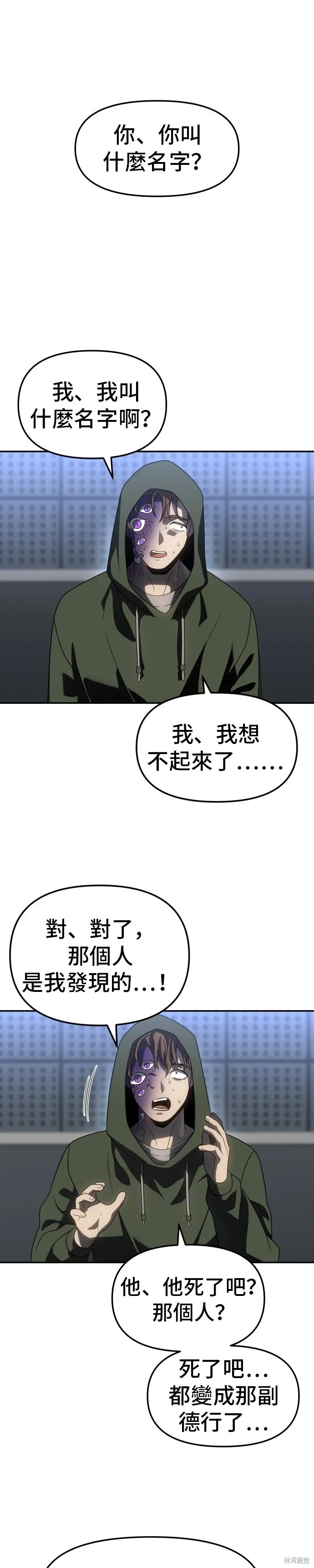 曾經是最終BOSS,第088话,第1张