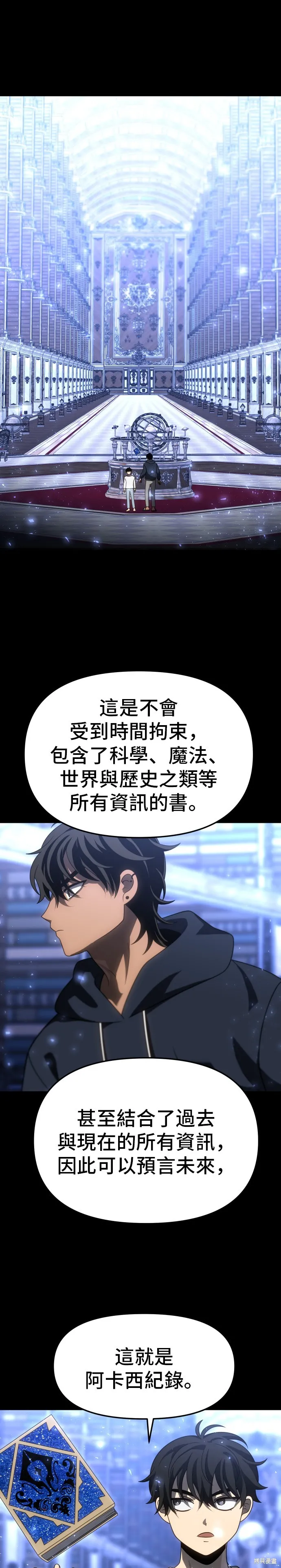 曾經是最終BOSS,第088话,第14张