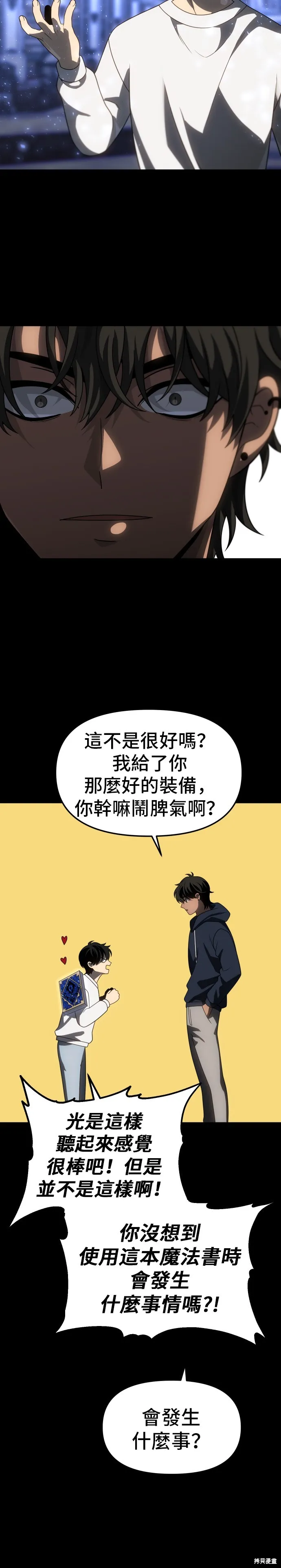 曾經是最終BOSS,第088话,第15张