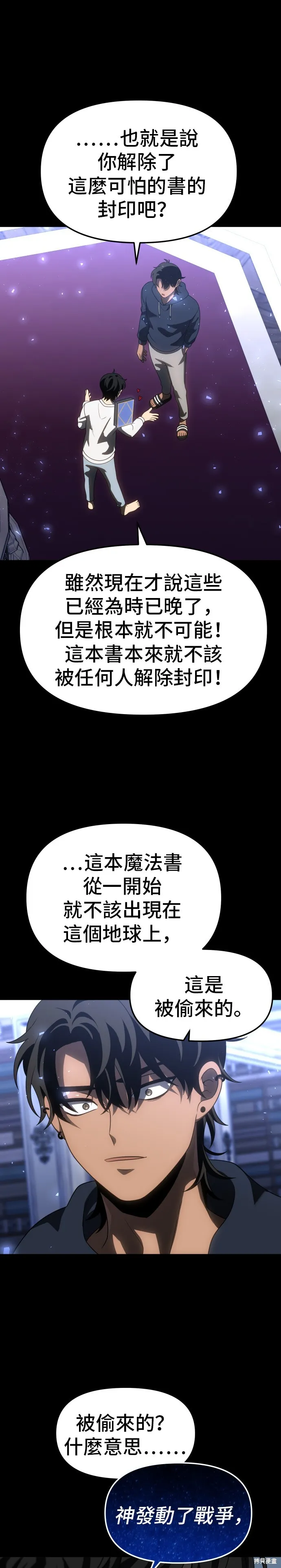 曾經是最終BOSS,第088话,第17张