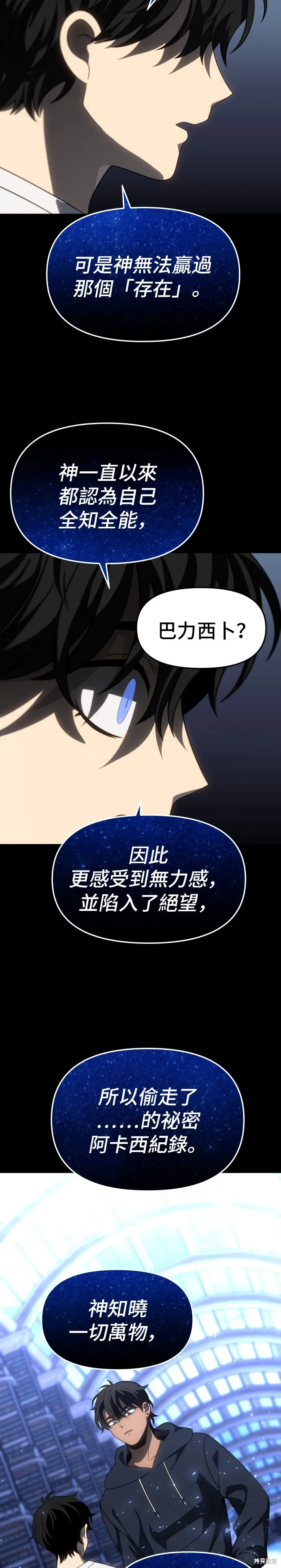 曾經是最終BOSS,第088话,第18张