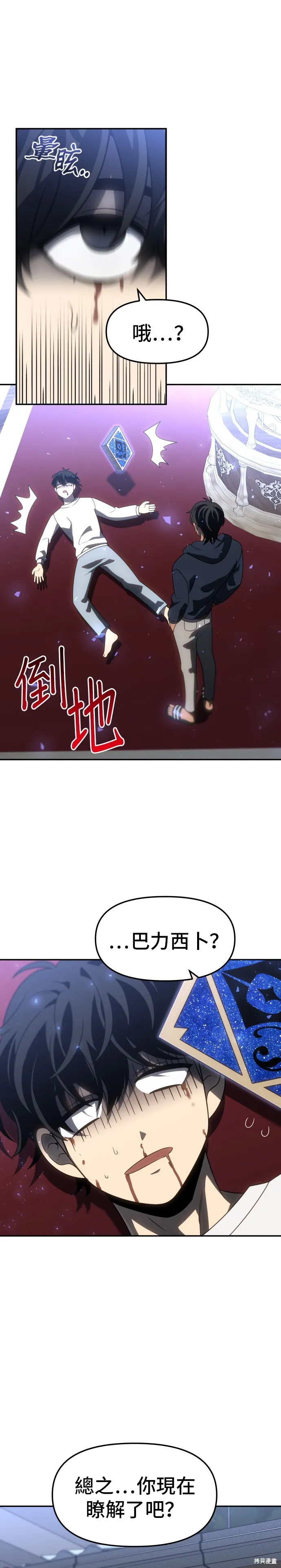 曾經是最終BOSS,第088话,第20张