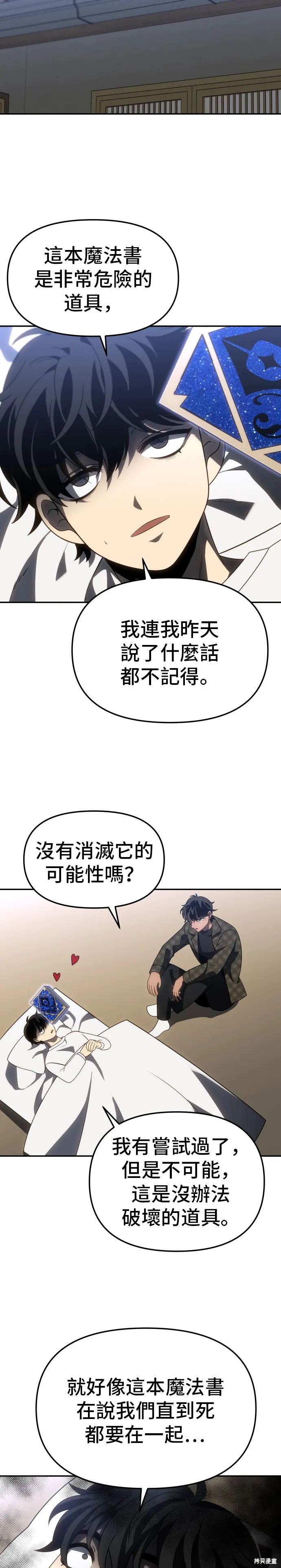 曾經是最終BOSS,第088话,第21张