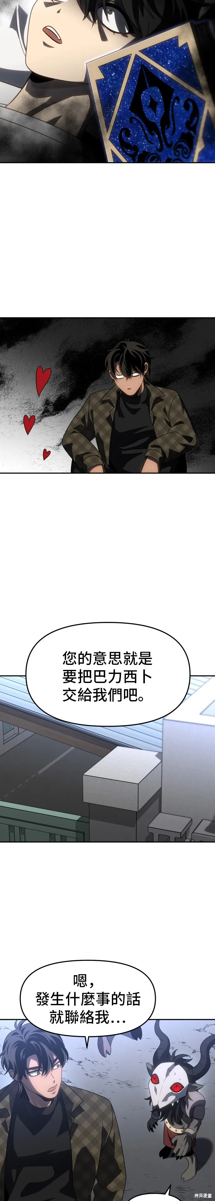 曾經是最終BOSS,第088话,第22张
