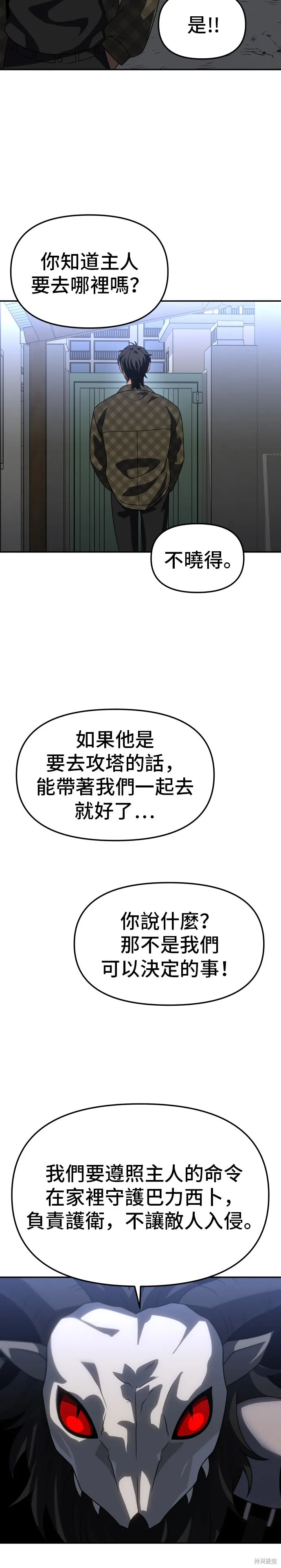 曾經是最終BOSS,第088话,第23张