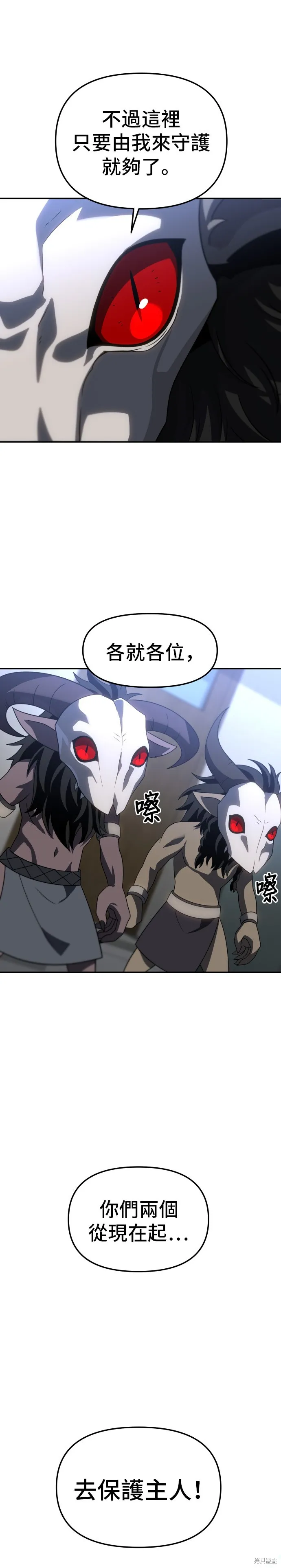 曾經是最終BOSS,第088话,第24张