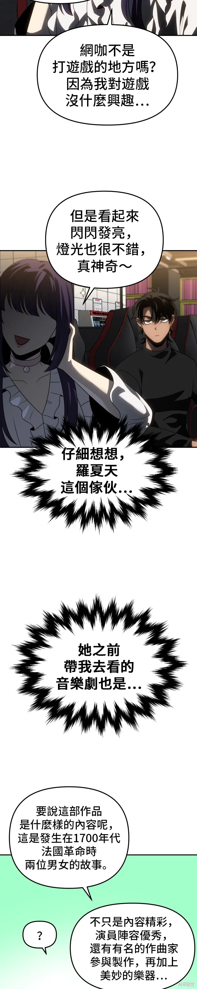 曾經是最終BOSS,第088话,第29张