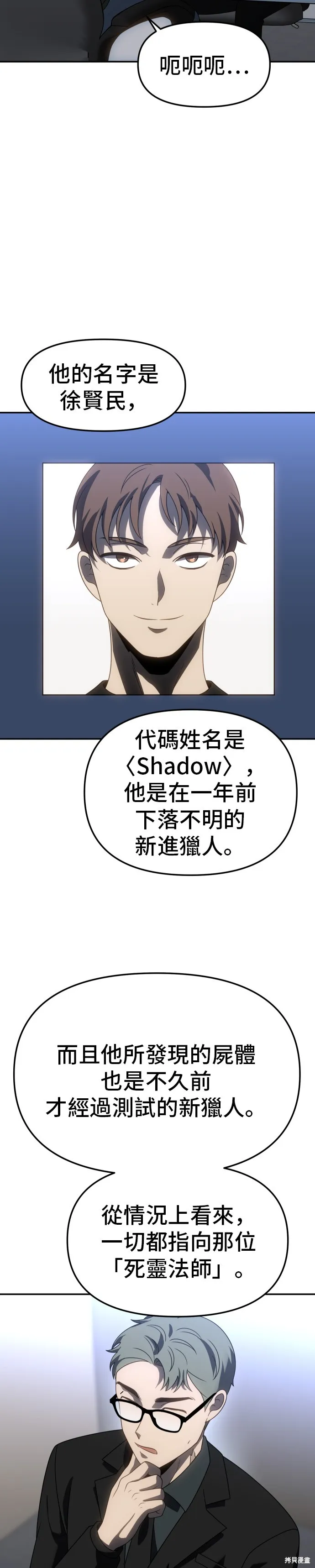 曾經是最終BOSS,第088话,第3张