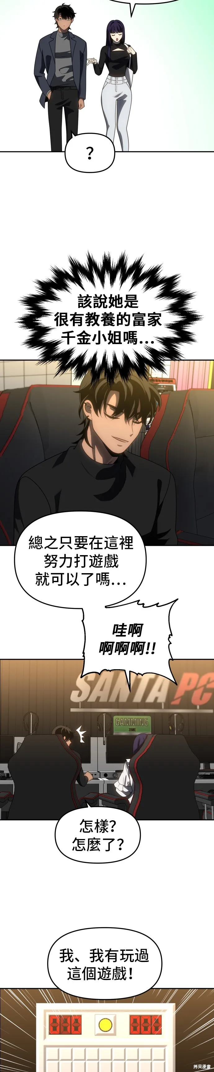 曾經是最終BOSS,第088话,第30张