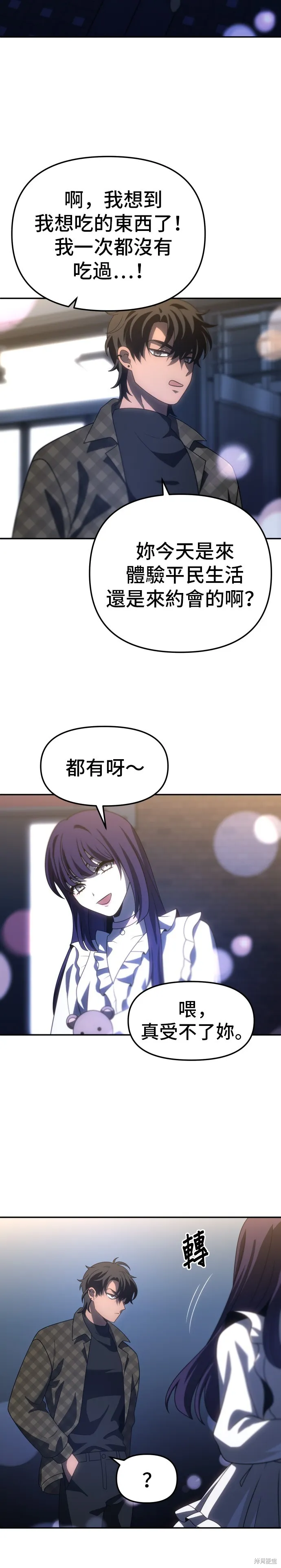 曾經是最終BOSS,第088话,第37张