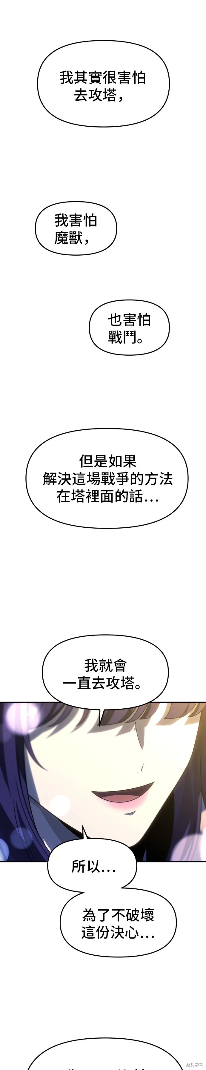 曾經是最終BOSS,第088话,第39张