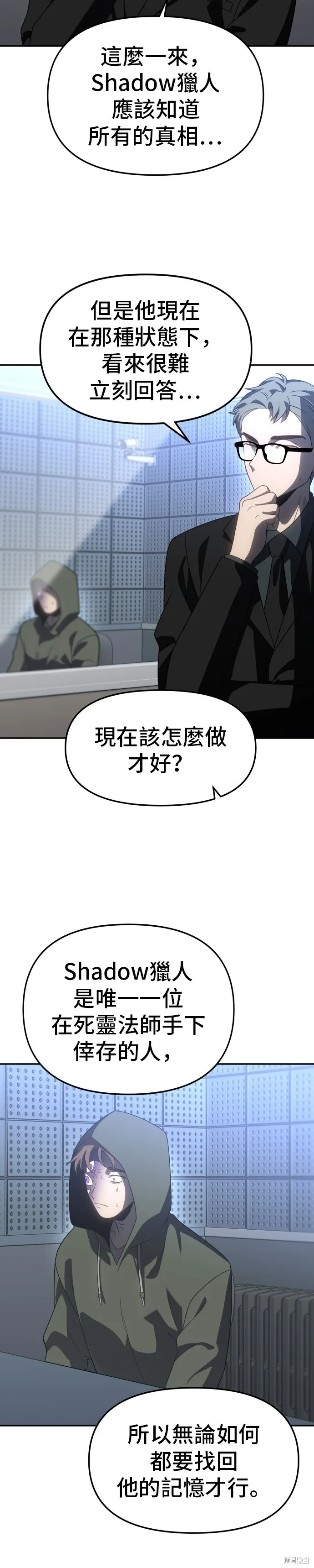 曾經是最終BOSS,第088话,第4张