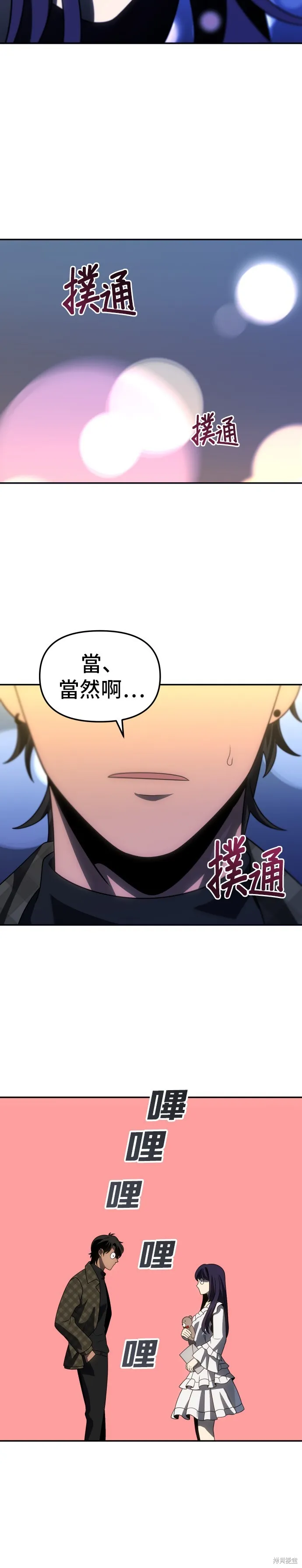 曾經是最終BOSS,第088话,第41张