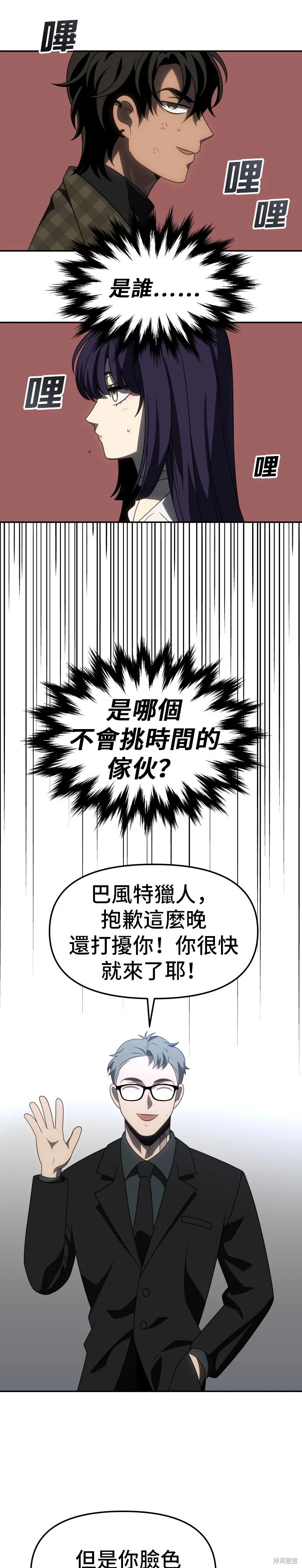 曾經是最終BOSS,第088话,第42张