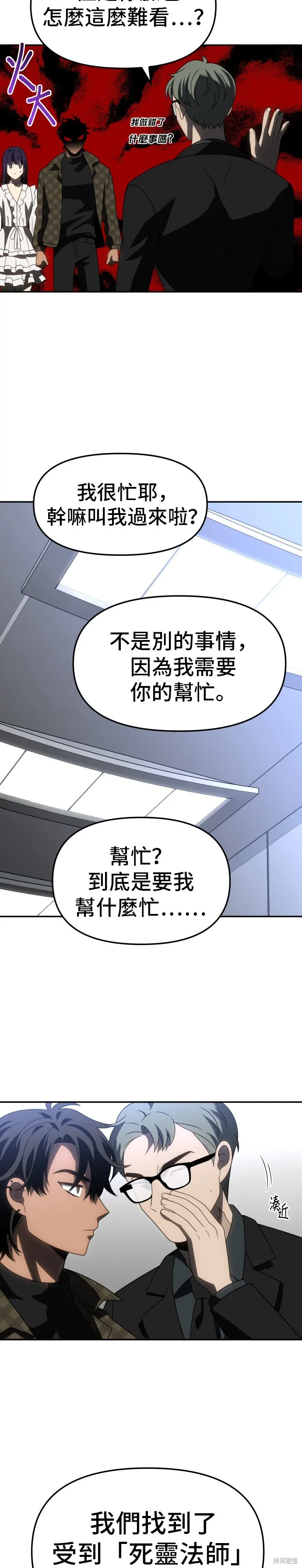 曾經是最終BOSS,第088话,第43张
