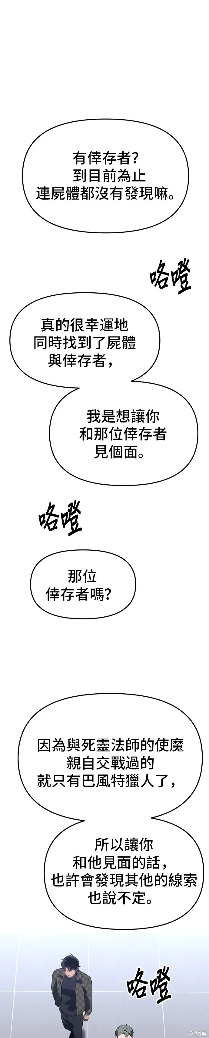 曾經是最終BOSS,第088话,第45张