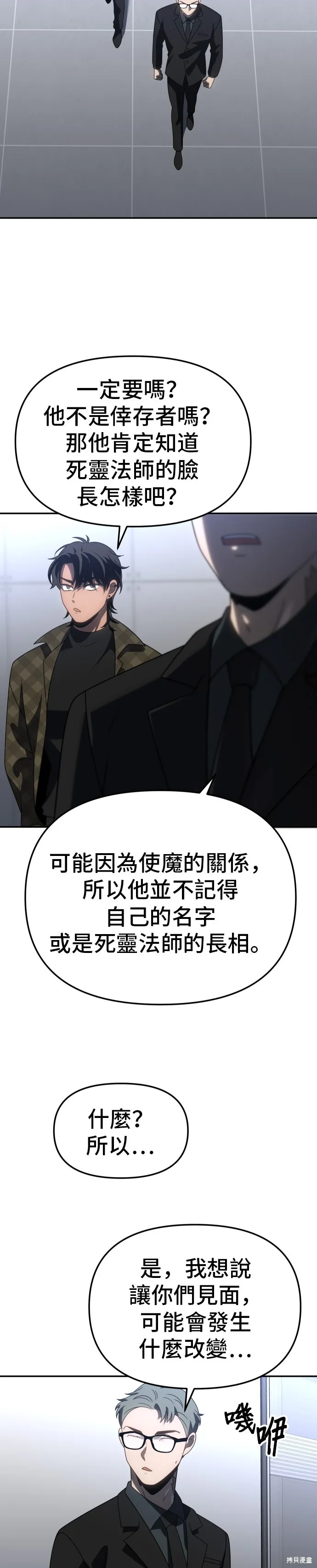 曾經是最終BOSS,第088话,第46张