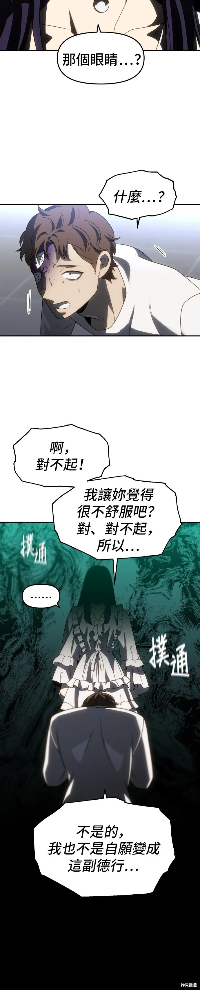 曾經是最終BOSS,第088话,第49张