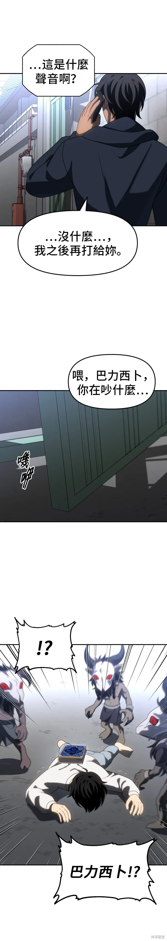 曾經是最終BOSS,第088话,第8张