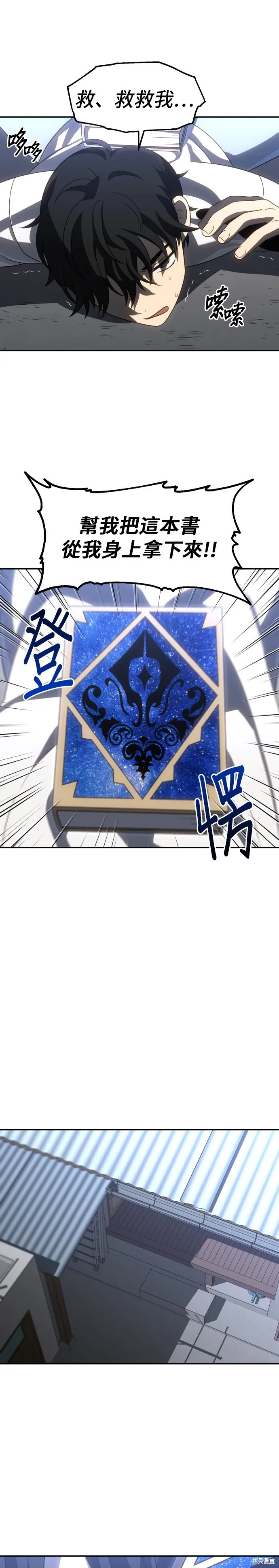 曾經是最終BOSS,第088话,第9张