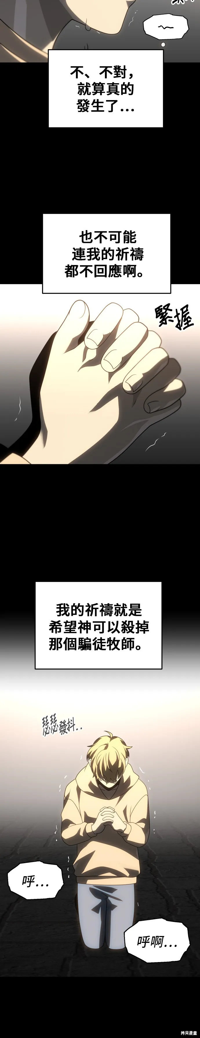 曾經是最終BOSS,第082话,第13张