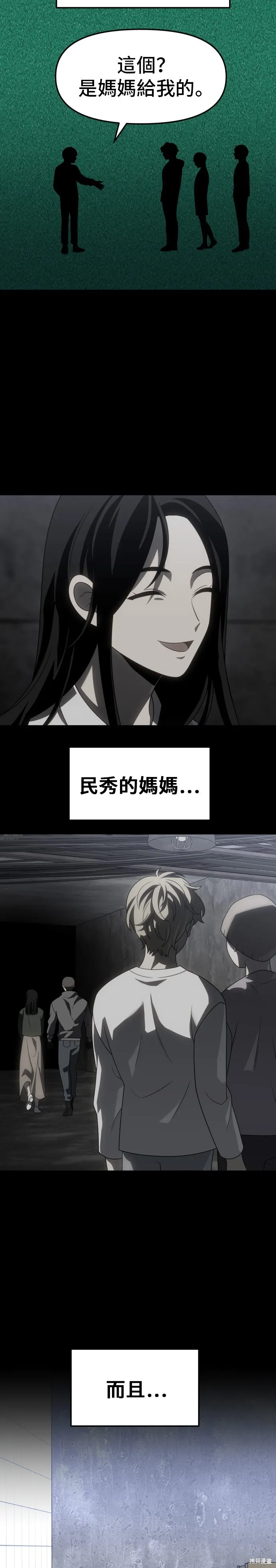 曾經是最終BOSS,第082话,第2张