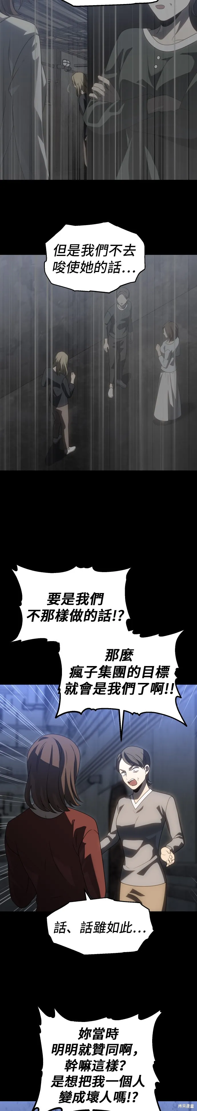 曾經是最終BOSS,第082话,第21张