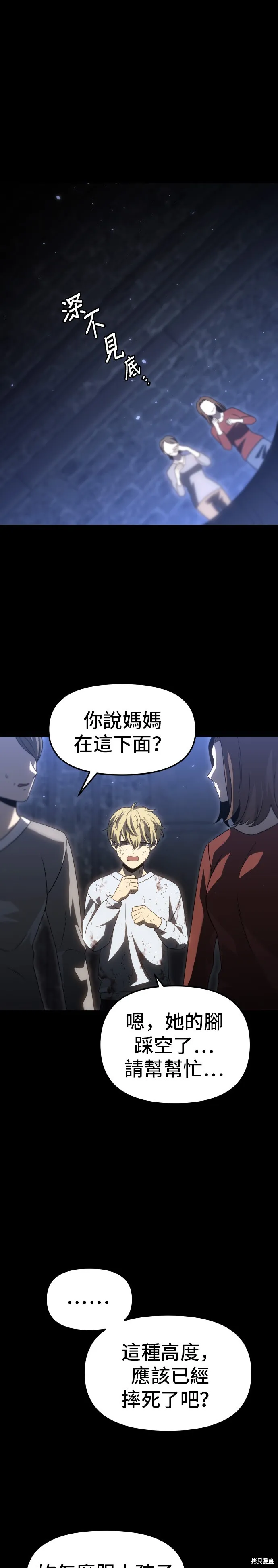 曾經是最終BOSS,第082话,第23张