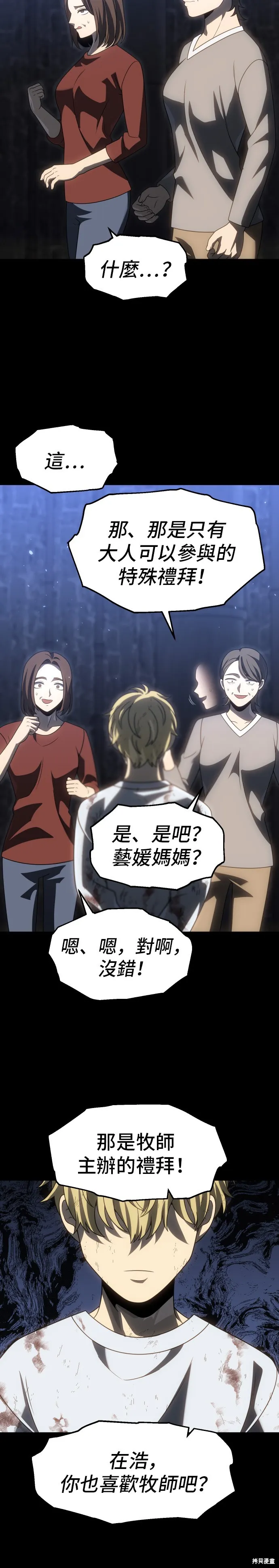 曾經是最終BOSS,第082话,第25张