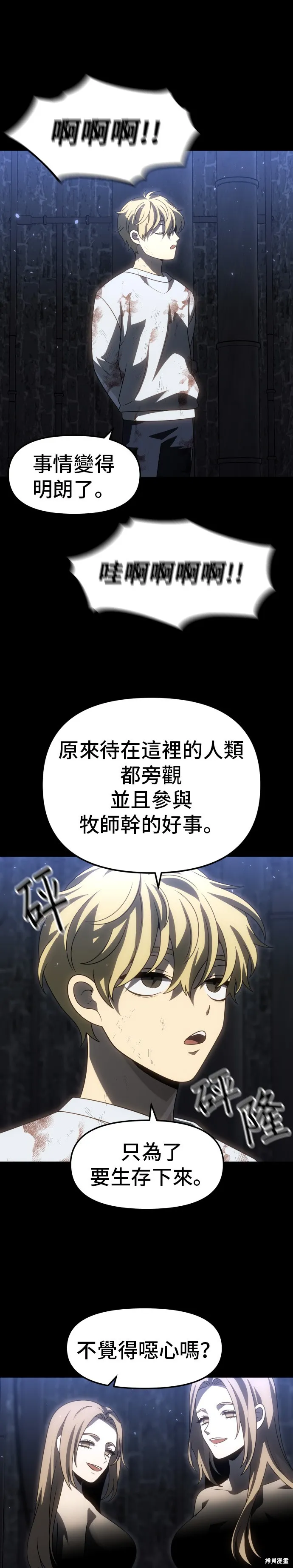 曾經是最終BOSS,第082话,第27张