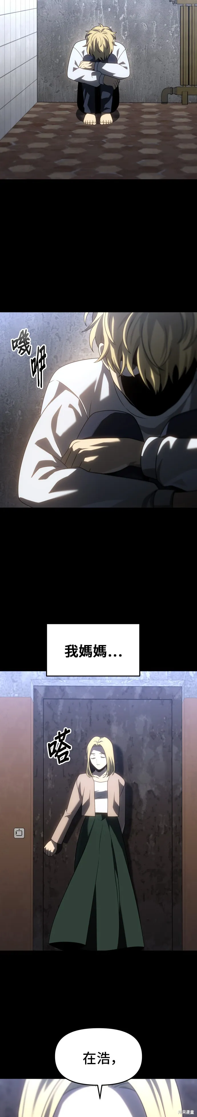 曾經是最終BOSS,第082话,第3张