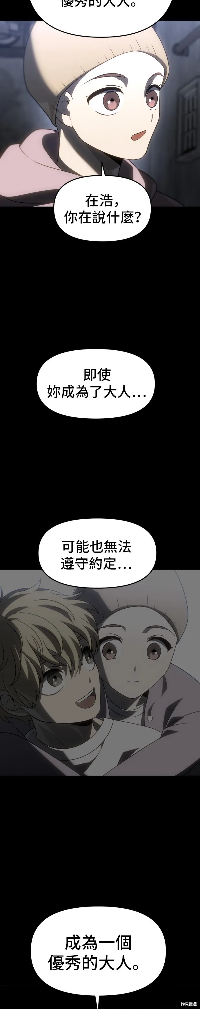 曾經是最終BOSS,第082话,第34张