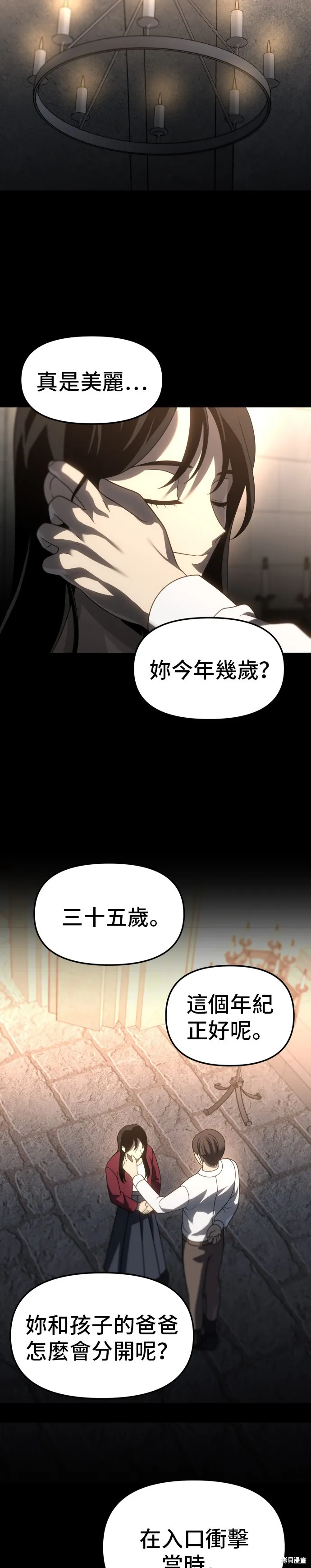 曾經是最終BOSS,第082话,第36张