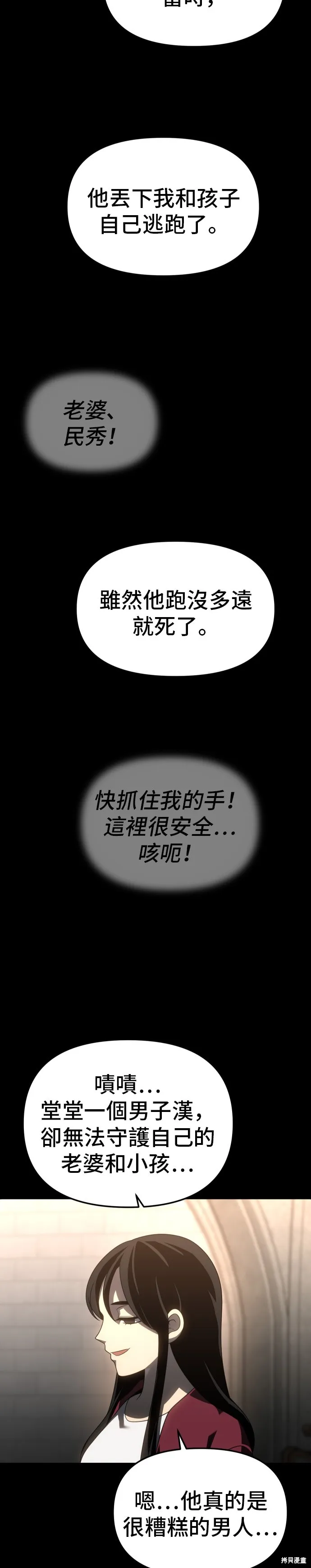 曾經是最終BOSS,第082话,第37张